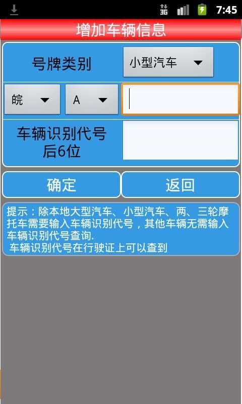 合肥车辆违章查询截图2