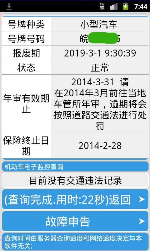 合肥车辆违章查询截图3