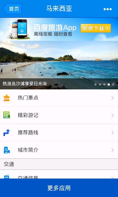 马来西亚旅游攻略截图1