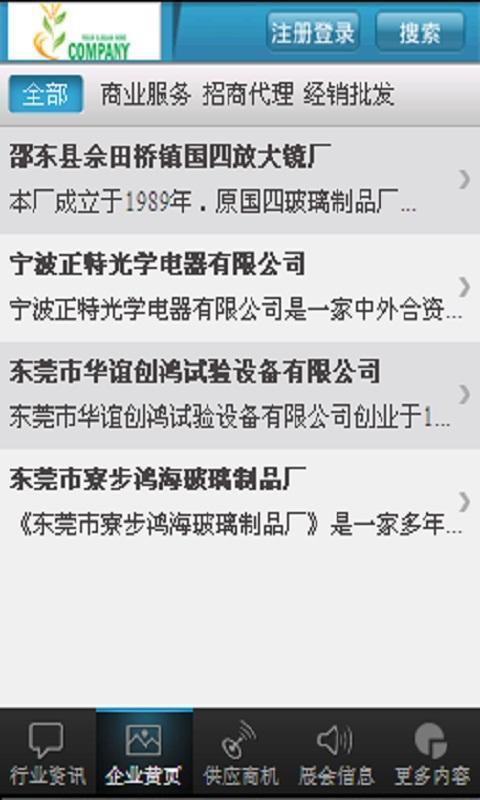 放大镜行业门户截图1