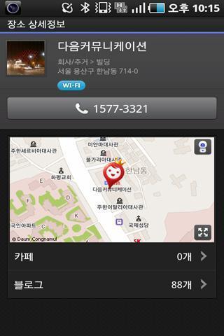 Daum Place - 다음 플레이스截图3