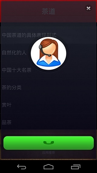 茶道截图2