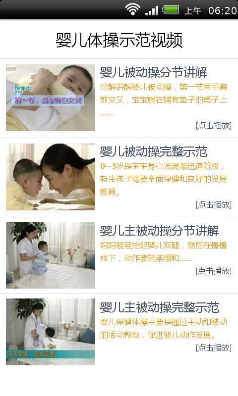 婴儿体操示范视频截图1