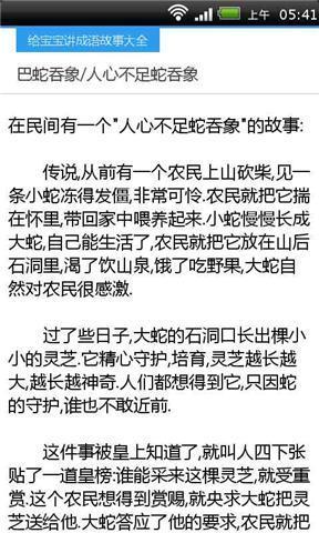 给宝宝讲成语故事大全截图4