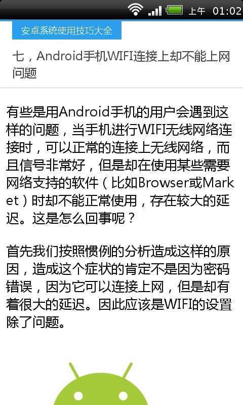 安卓系统使用技巧大全截图2