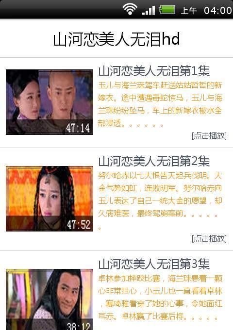 山河恋美人无泪hd截图2