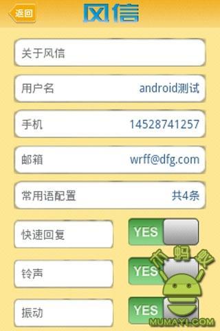 风信截图6