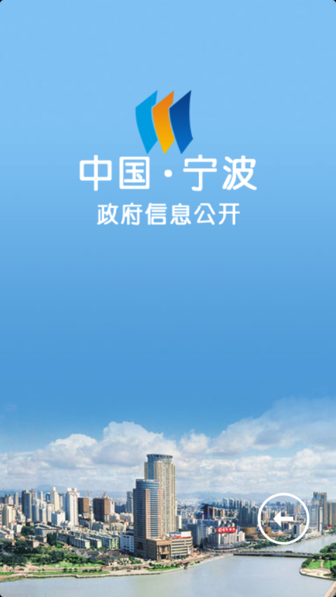 宁波信息公开截图1