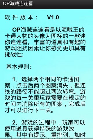 OP海贼连连看截图3