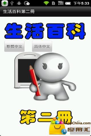 健康生活移动百科 <第二册>截图6