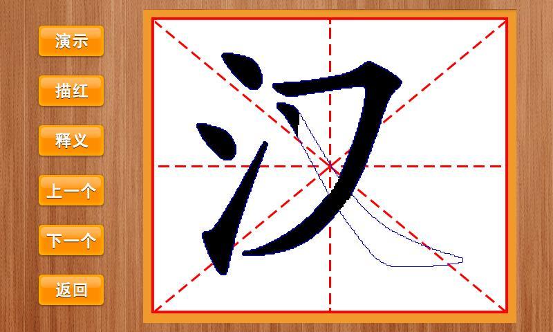 汉字学习截图2