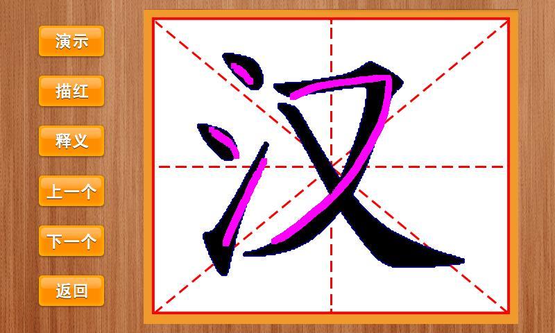 汉字学习截图4