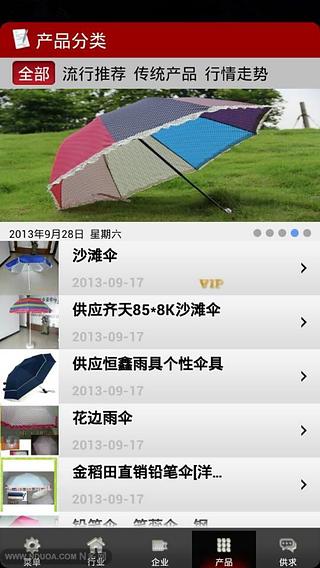 中国雨具供应商网截图2