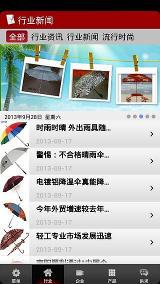 中国雨具供应商网截图4