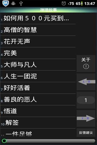 禅理故事截图6