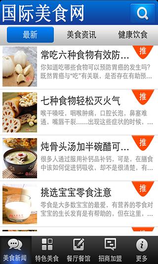 国际美食网截图4