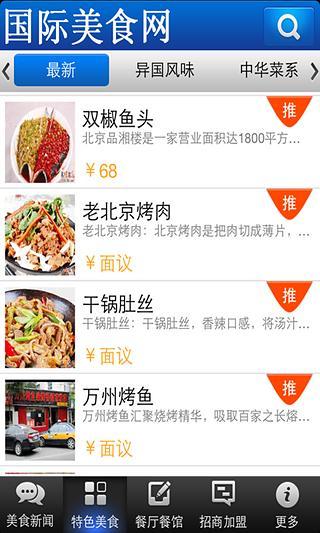 国际美食网截图5