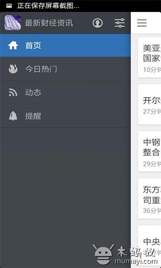 最新财经资讯截图1
