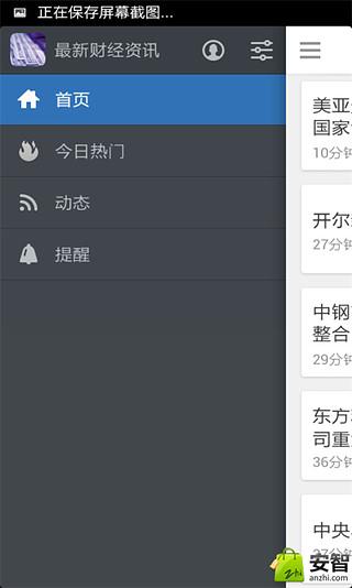 最新财经资讯截图4