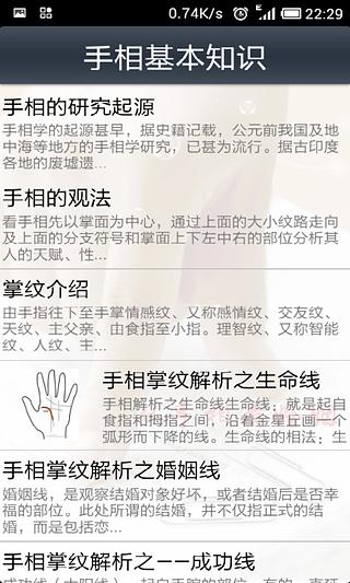 从手相看婚姻截图3