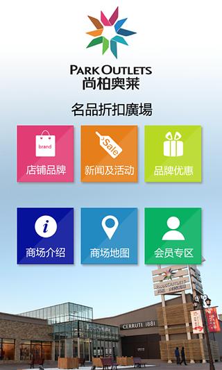 尚柏奥莱截图2