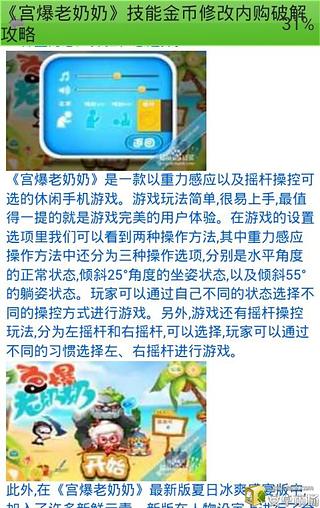 宫爆老奶奶最新游戏攻略截图1