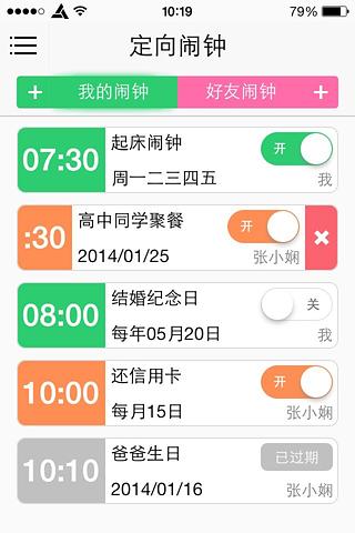 定向闹钟截图2