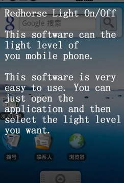 小红马亮度开关截图