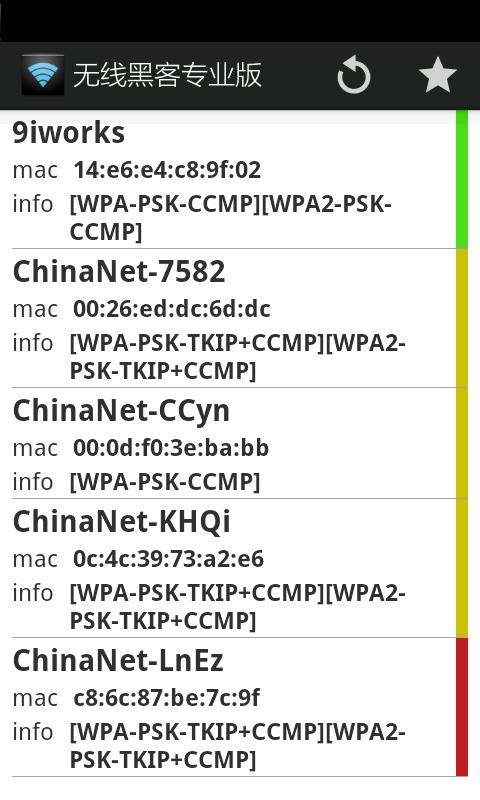 无线黑客专业版截图3