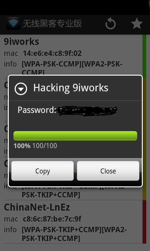 无线黑客专业版截图4