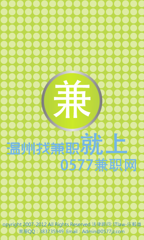 0577兼职网截图1