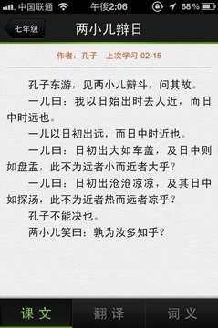 文言文学习截图