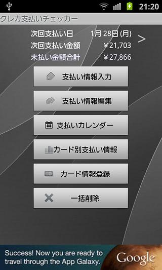 Credit Card Payment Checker截图2