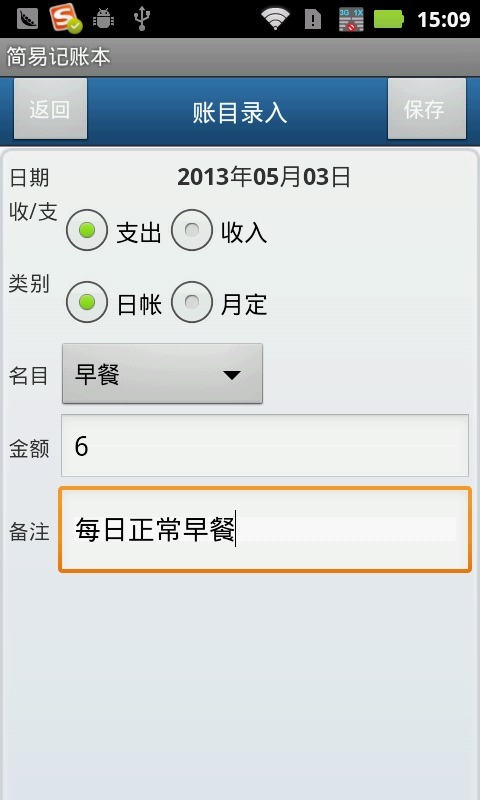 简易记账本截图1