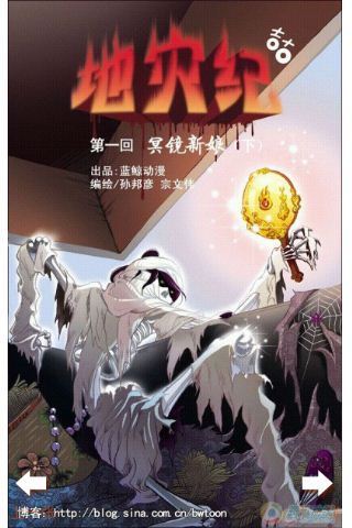 地灾纪恐怖科幻漫画第…截图3