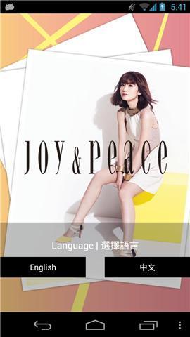 Joy & Peace 真美詩截图3