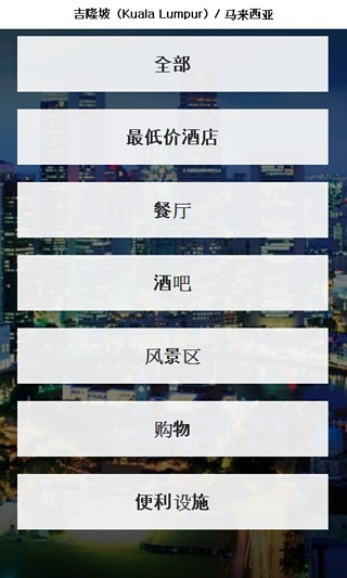 吉隆坡截图1