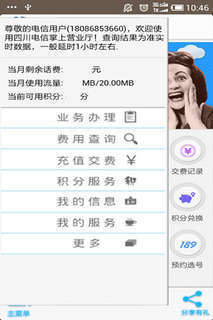 四川电信掌厅截图1
