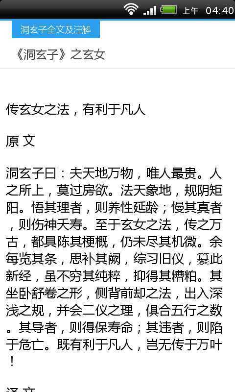 洞玄子全文及注解截图3