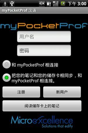 myPocketProf 汉语截图2