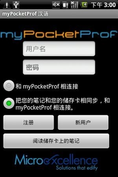 myPocketProf 汉语截图
