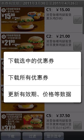 麦当劳最省钱优惠券截图3