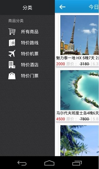 今日旅游特价截图5