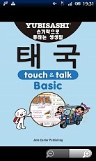 YUBISASHI 태국 touch&talk LITE截图3