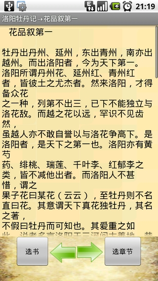 洛阳牡丹记截图3