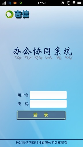 吉信OA截图3