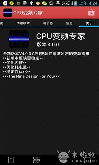 CPU变频专家截图3