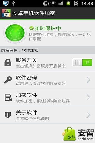 安卓手机软件加密截图2