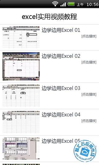 excel实用视频教程截图1