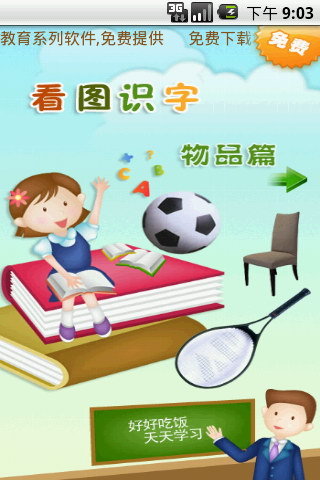 看图识字物品篇截图3